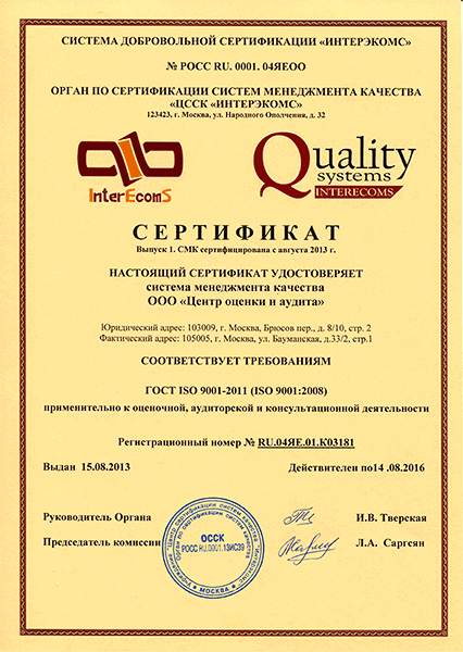 Сертификат ИНТЕРЭКОМС